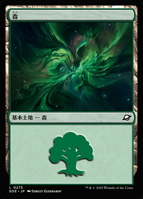 森（もり）（EOE 275・フォイル・日本語）