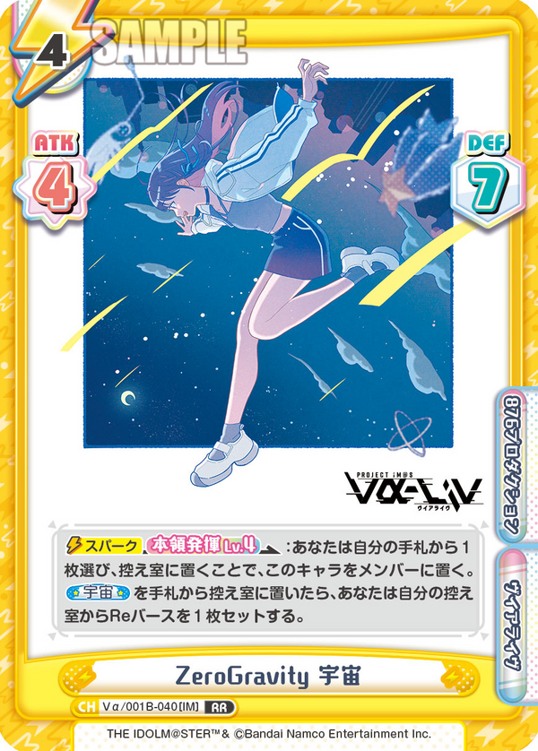 ZeroGravity 宇宙（Vα/001B-040[IM]）