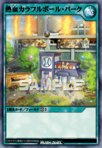 熱血カラフルボール・パーク（RD/AP03-JP037）［SE］