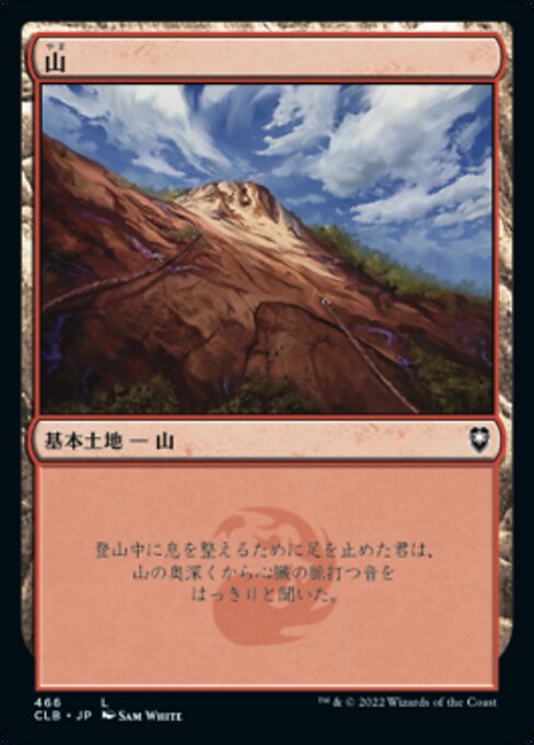 山（CLB 466・通常・日本語）