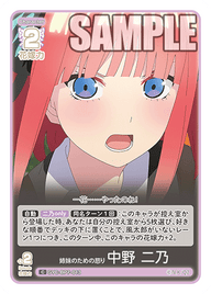 姉妹のための怒り 中野 二乃（GYC-BP7-013）［C］