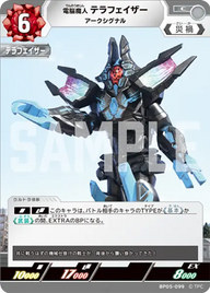 電脳魔人 テラフェイザー（BP05-099）［C］