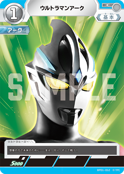 ウルトラマンアーク（BP01-012）［C］