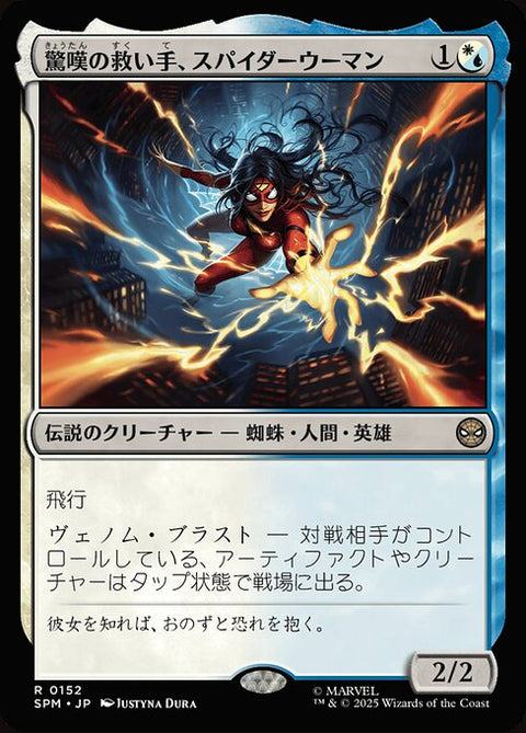 驚嘆の救い手、スパイダーウーマン（SPM 152・通常・日本語）