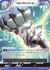 ウルトラマンティガ（BP01-001）［R］