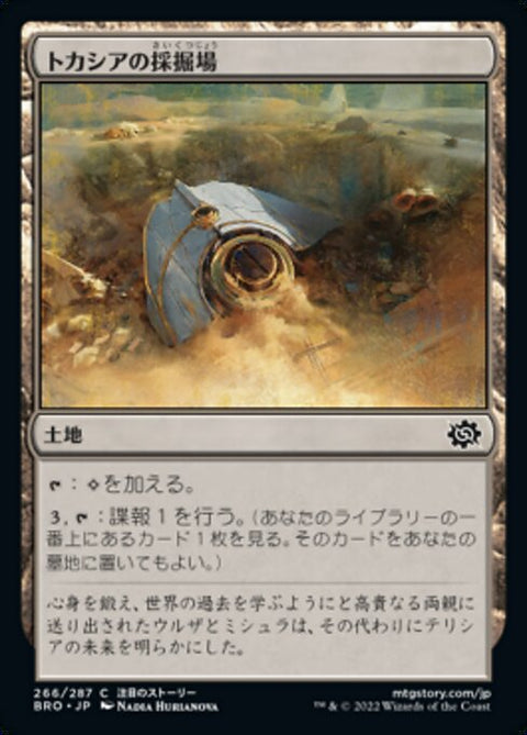 トカシアの採掘場（BRO 266・フォイル・日本語）