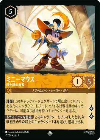 ミニーマウス - 銃士隊の勇者 スーパーレア 17/204 JA-4