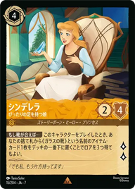 シンデレラ - ぴったりの足を持つ娘 レア 15/204 JA-7