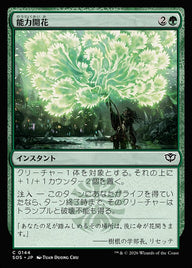 能力開花（SOS 144・フォイル・日本語）