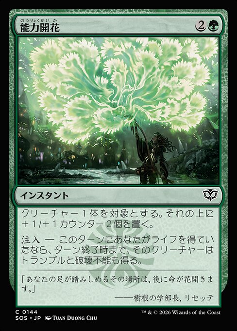能力開花（SOS 144・フォイル・日本語）
