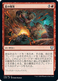 富の爆発（CMR 176・フォイル・日本語）