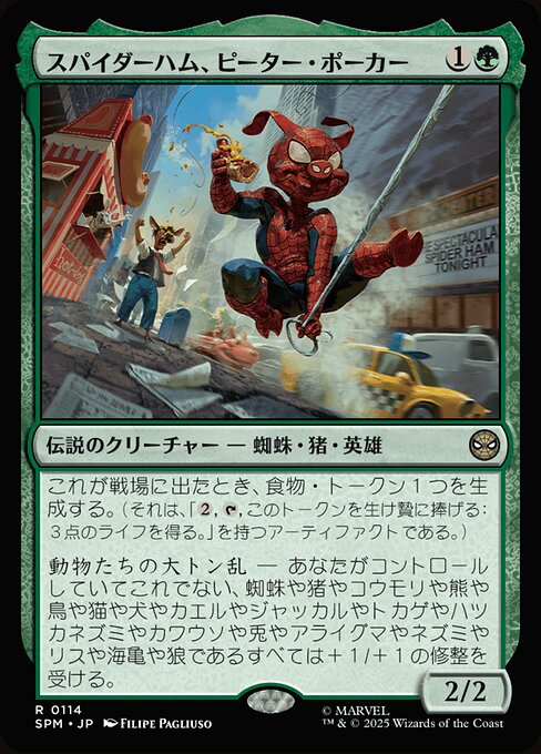 スパイダーハム、ピーター・ポーカー（SPM 114・通常・日本語）