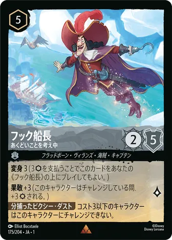 フック船長 - あくどいことを考え中 レア 175/204 JA-1
