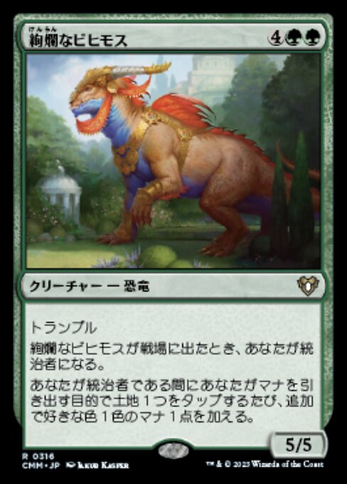 絢爛なビヒモス（CMM 316・通常・日本語）