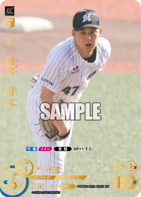 鈴木 昭汰 TBP01-M12 SP [TBP01M/standard]