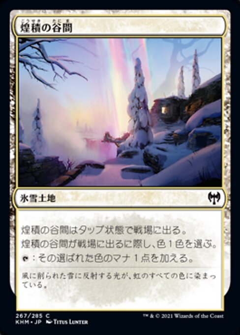 煌積の谷間（KHM 267・フォイル・日本語）