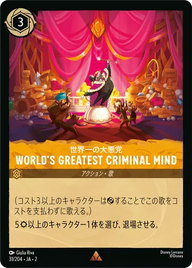 World's Greatest Criminal Mind レア 31/204 JA-2