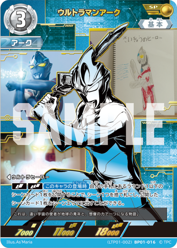 ウルトラマンアーク（LTP01-002BP01-016）［SP］