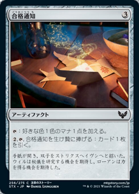 合格通知（STX 256・フォイル・日本語）