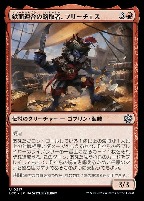 鉄面連合の略取者、ブリーチェス（LCC 217・通常・日本語）