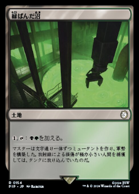 緑ばんだ沼（PIP 154・フォイル・日本語）