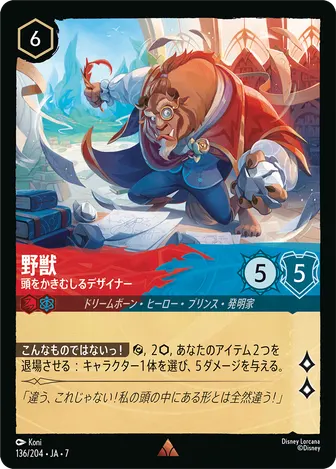 野獣 - 頭をかきむしるデザイナー レア 136/204 JA-7