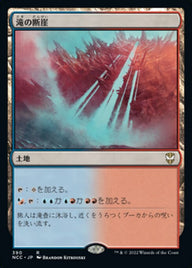 滝の断崖（NCC 390・通常・日本語）