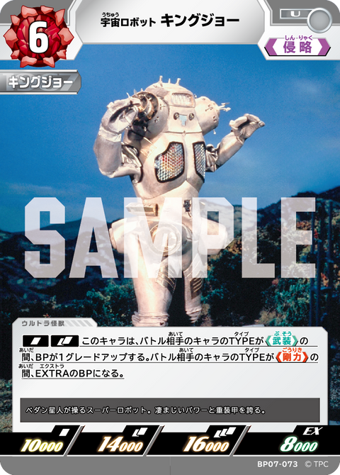キングジョー（BP07-073）［U］