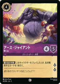 アース・ジャイアント - 動く山 コモン 41/204 JA-5