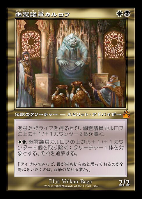 幽霊議員カルロフ（RVR 369・フォイル・日本語）