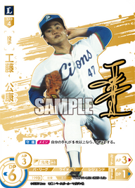 工藤 公康 TBP01-L02 LG+ [TBP01L/standard]