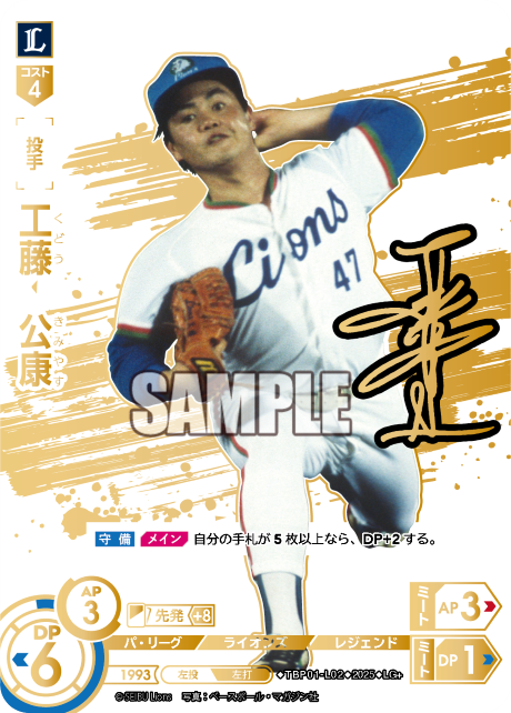 工藤 公康 TBP01-L02 LG+ [TBP01L/standard]