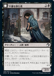 Shady Traveler // Stalking Predator（MID 120・通常・日本語）
