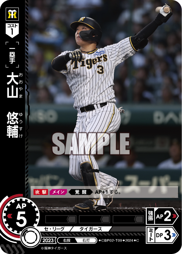 大山 悠輔 CBP02-T09 C [CBP02/standard]