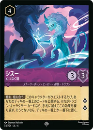 シスー - 心つなぐ龍 スーパーレア 54/204 JA-6