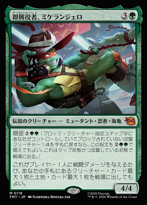 即興役者、ミケランジェロ（TMT 119・通常・日本語）