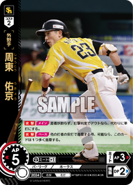 周東 佑京 TBP01-H18 OR [TBP01H/standard]