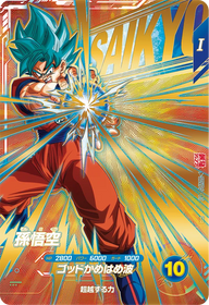 孫悟空（SDVPJ-037）［PR］