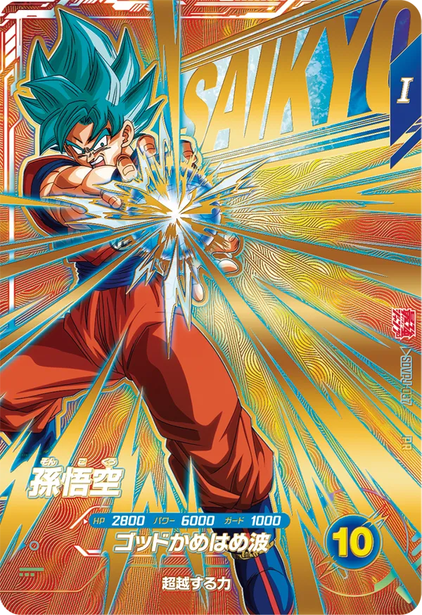 孫悟空（SDVPJ-037）［PR］