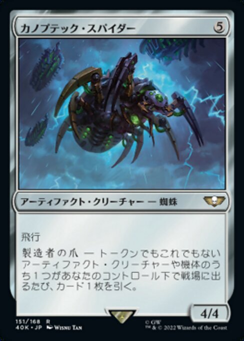 カノプテック・スパイダー（40K 151・通常・日本語）
