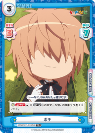 ポチ（KGND/001T-011S[VA]）