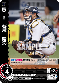 若月 健矢 TBP01-B32 C [TBP01B/standard]