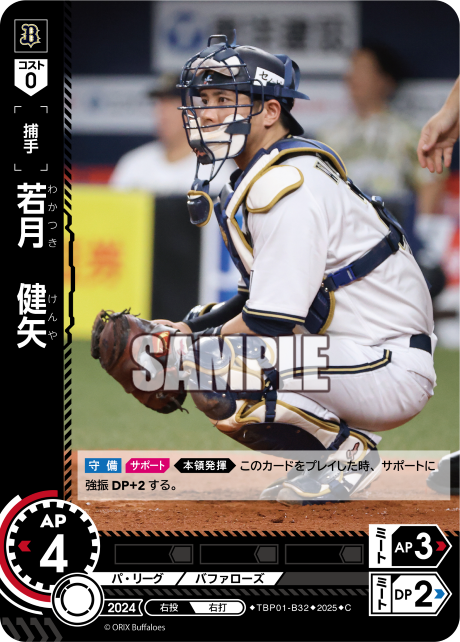 若月 健矢 TBP01-B32 C [TBP01B/standard]