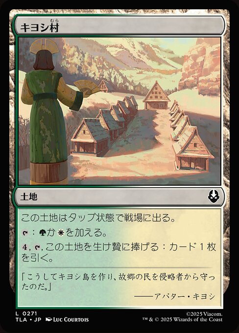 キヨシ村（TLA 271・フォイル・日本語）