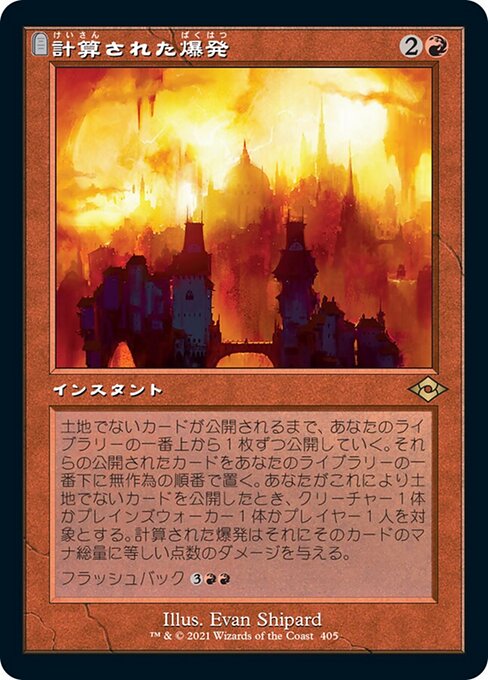 計算された爆発（MH2 405・通常・日本語）