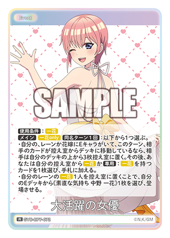 大活躍の女優（GYC-BP7-072）［R］