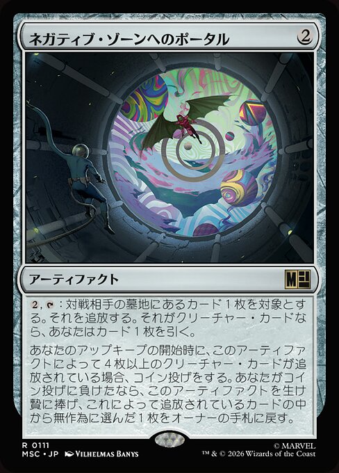 ネガティブ・ゾーンへのポータル（MSC 111・通常・日本語）