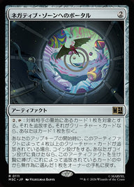 ネガティブ・ゾーンへのポータル（MSC 111・通常・日本語）