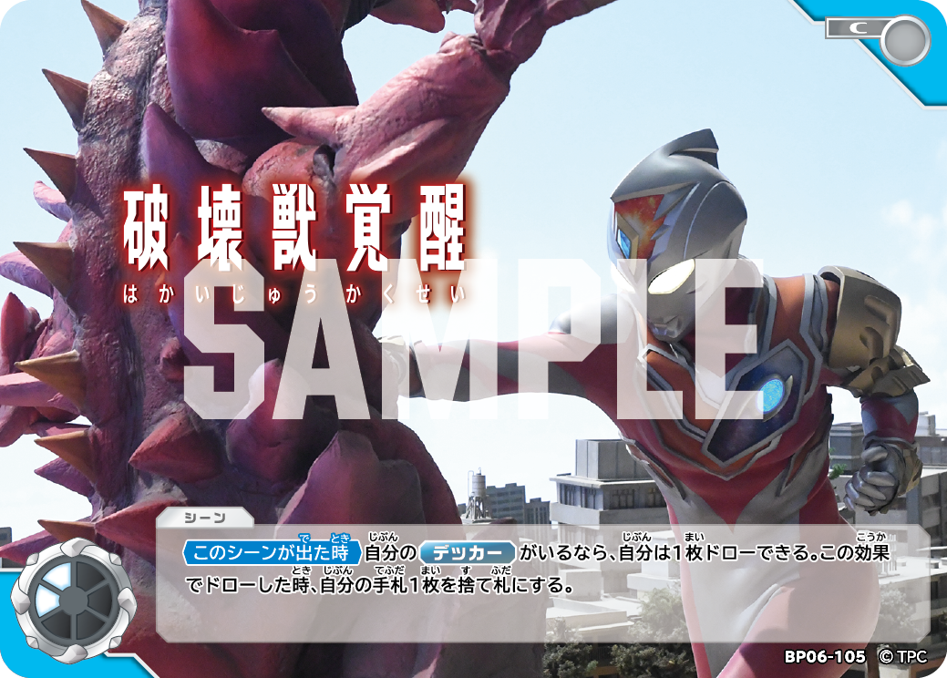 破壊獣覚醒（BP06-105）［C］