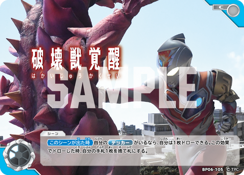破壊獣覚醒（BP06-105）［C］
